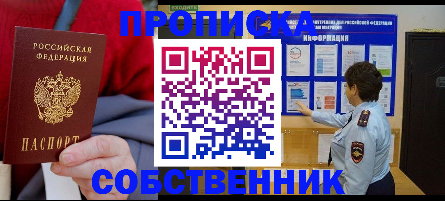 прописка для работы в Пролетарске