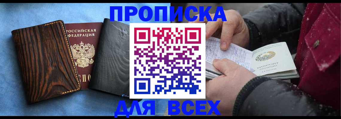 временная прописка в Пролетарске