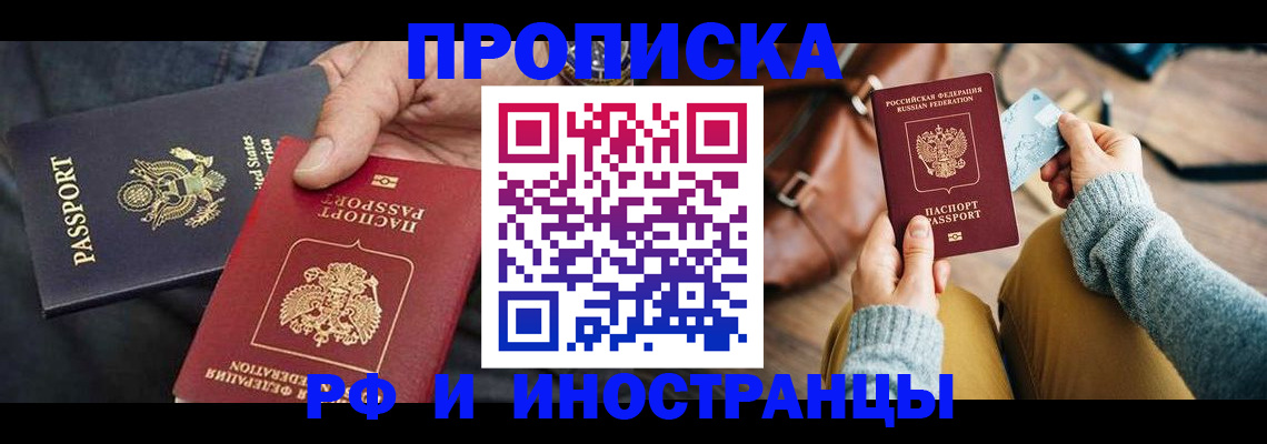 прописка в Пролетарске